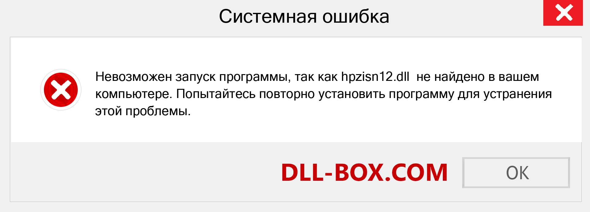 Файл hpzisn12.dll отсутствует ?. Скачать для Windows 7, 8, 10 - Исправить hpzisn12 dll Missing Error в Windows, фотографии, изображения