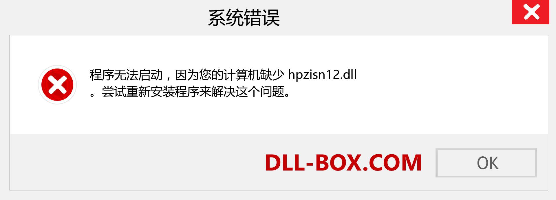 hpzisn12.dll 文件丢失？。 适用于 Windows 7、8、10 的下载 - 修复 Windows、照片、图像上的 hpzisn12 dll 丢失错误